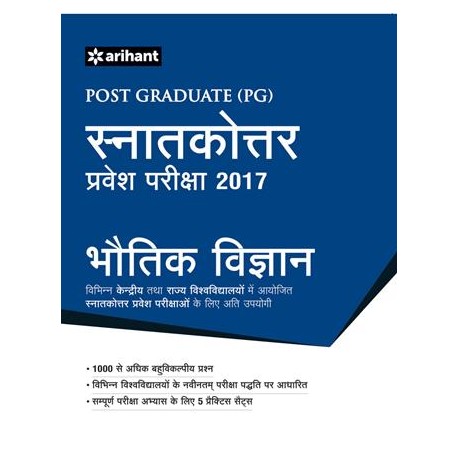 Arihant Post Graduate Snatakottar Pravesh Pariksha Bhautik Vigyan